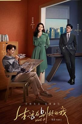 生活在别处的我 第12集