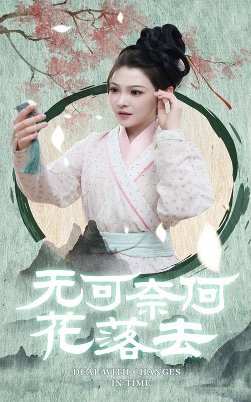 无可奈何花落去 第1-20集