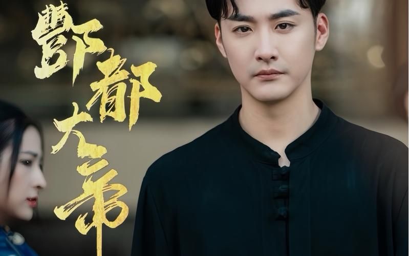 酆都大帝 第61-85集完结(大结局)