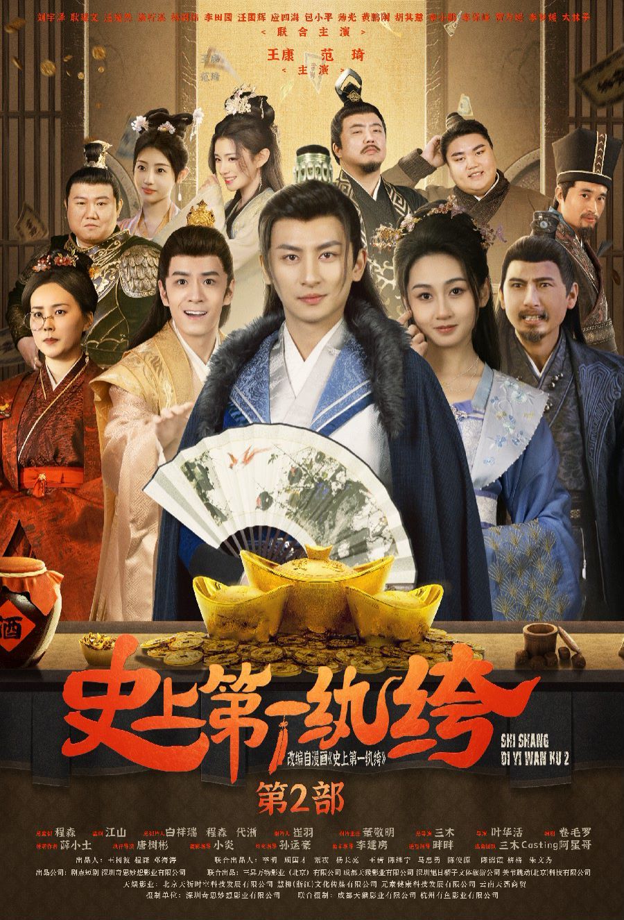 史上第一纨绔2 第21-40集