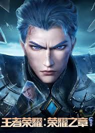 王者荣耀：荣耀之章命运篇(全集)