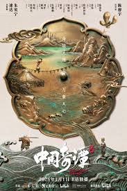 中国奇谭2(全集)