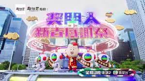 奖门人新春感谢祭(大结局)