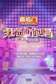 我想和你唱 第五季 第20240126期