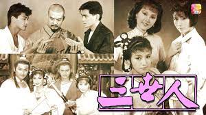 三世人粤语 第01集