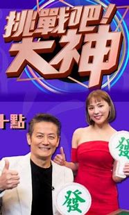 挑战吧！大神 第20210803期