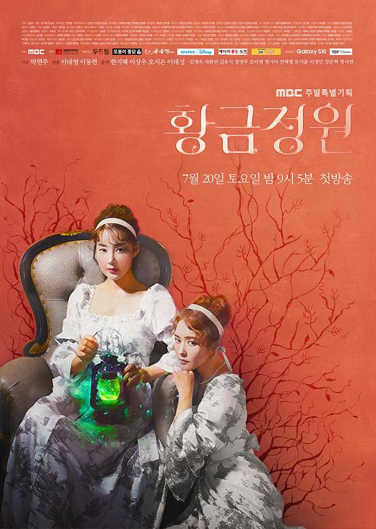 黄金庭院 第01-02集