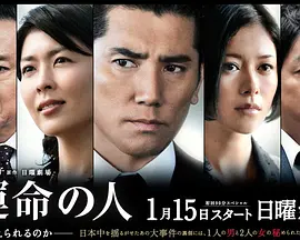 命运之人 第01集