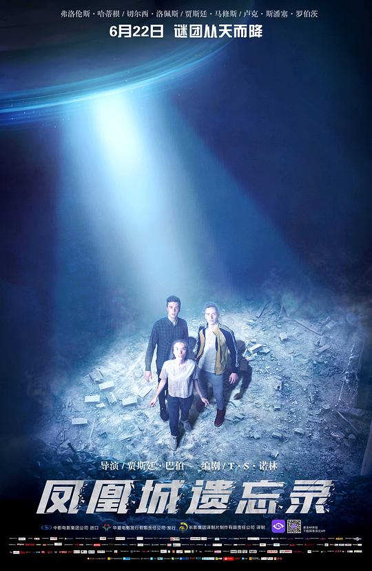 凤凰城遗忘录 普通话版