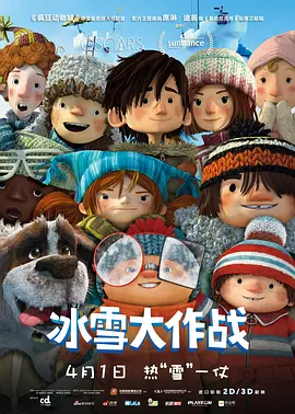 冰雪大作战 国话版