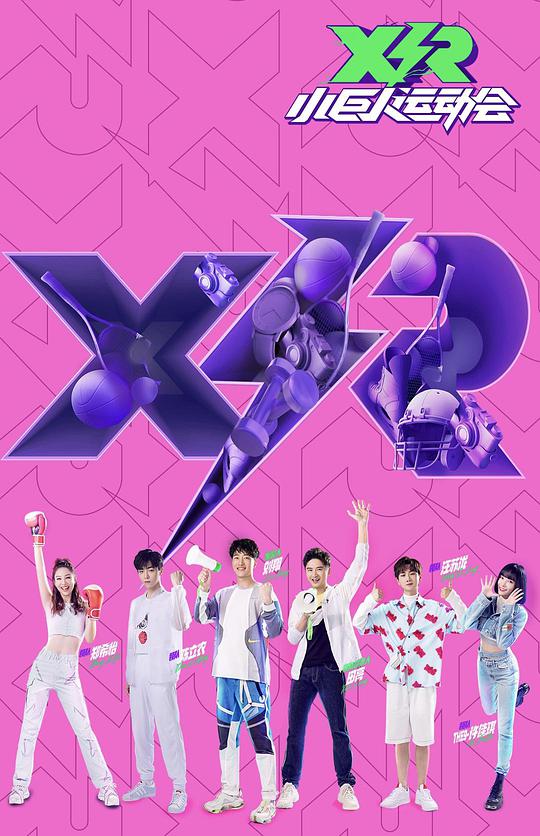 小巨人运动会（领队版） 第01期