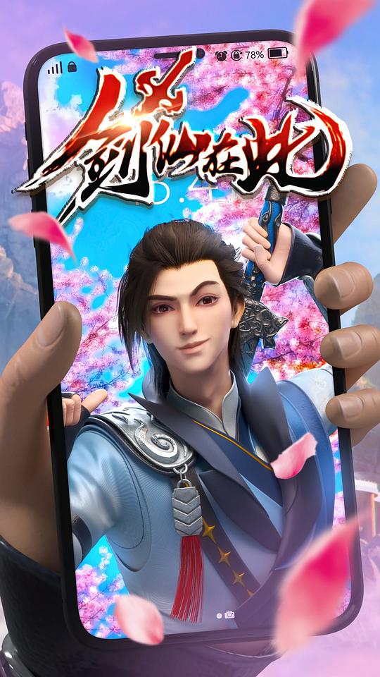 剑仙在此 第01集