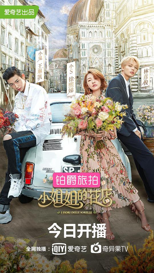 小姐姐的花店 第01期