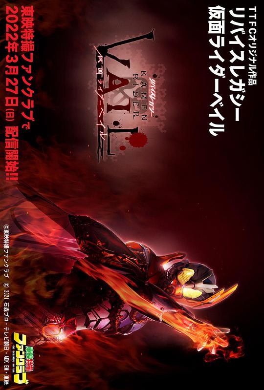 利维斯往事 假面骑士贝尔 第01集