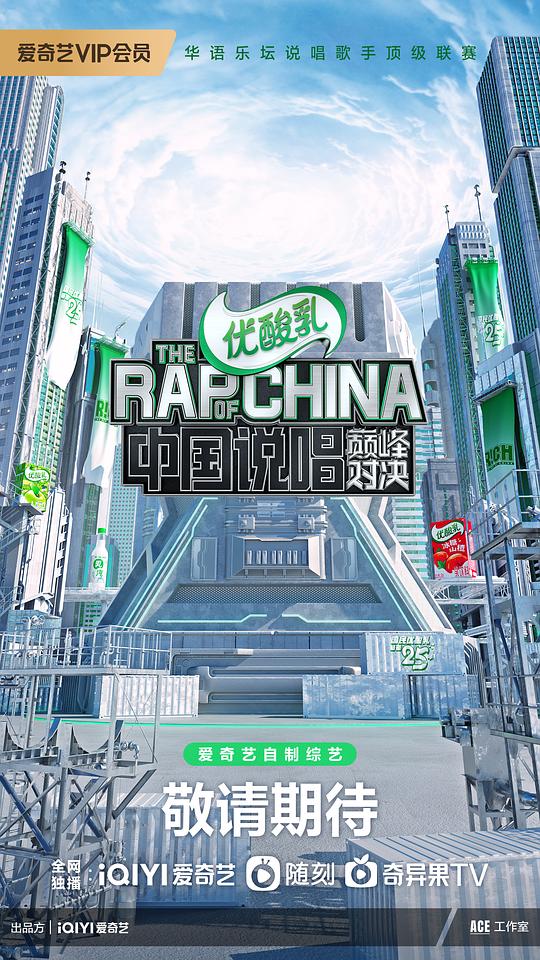 中国说唱巅峰对决 第20220625期(先导片)