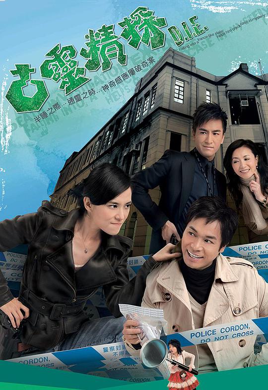 古灵精探 第一季 （国语) 第01集