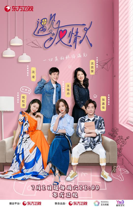 遇见友情人 第20220808期