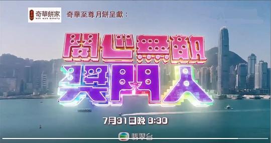 开心无敌奖门人 第20220731期