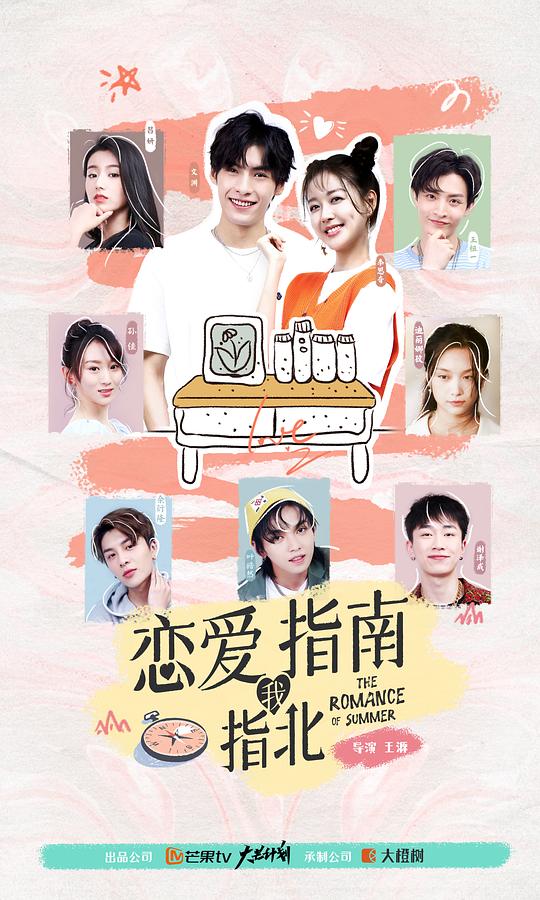 恋爱指南我指北 第01集