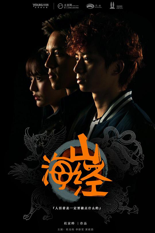 山海经之山河图 第01集