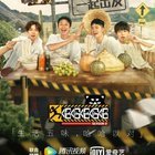 哈哈哈哈哈 第二季 出发特辑 第先导片1期