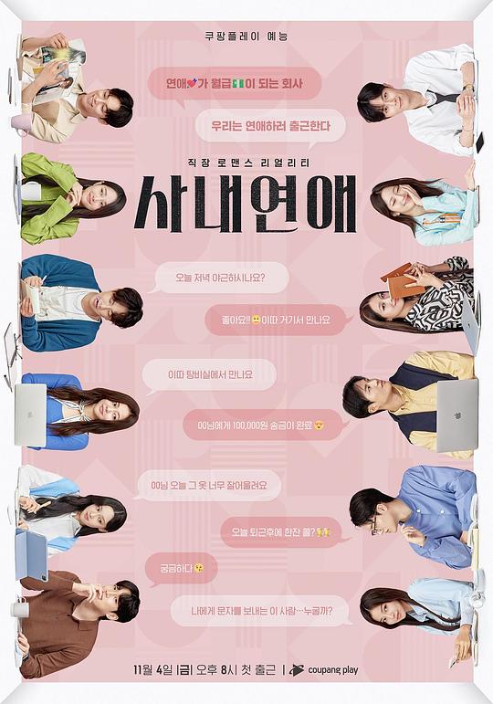 社内恋爱 第01集