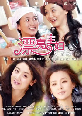 漂亮主妇 第01集