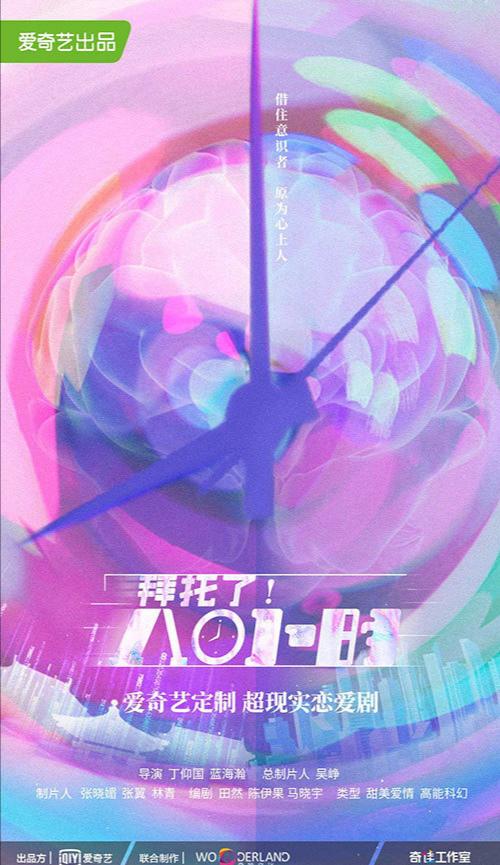 拜托了8小时 第01集