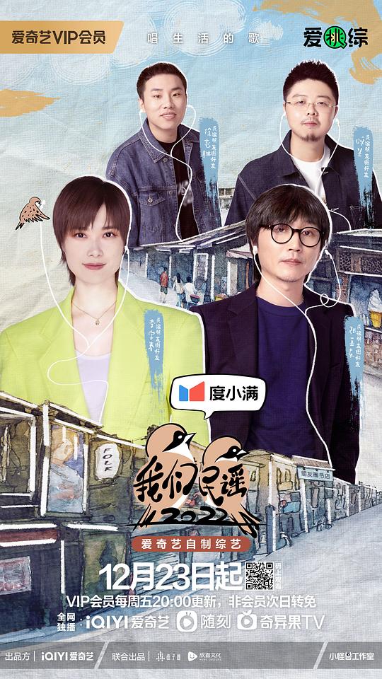 我们民谣2022 第20221223期上