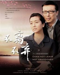 不离不弃 第01集