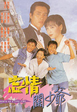 忘情阔少爷 第01集