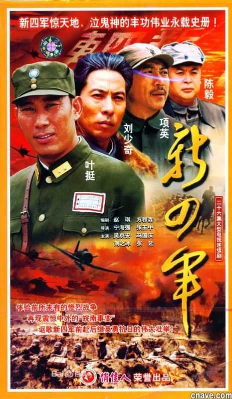 新四军 第01集
