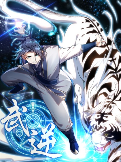 武逆 第四季 第01集