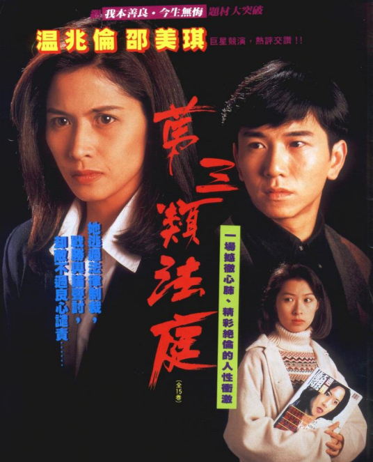 第三类法庭 第01集