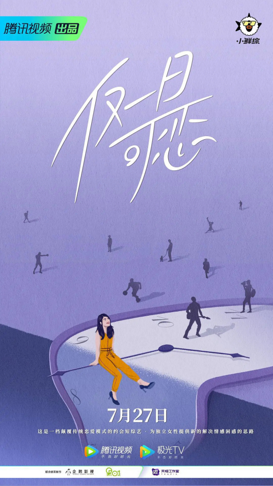 仅一日可恋 第01期