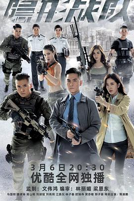 隐形战队(粤语) 第01集