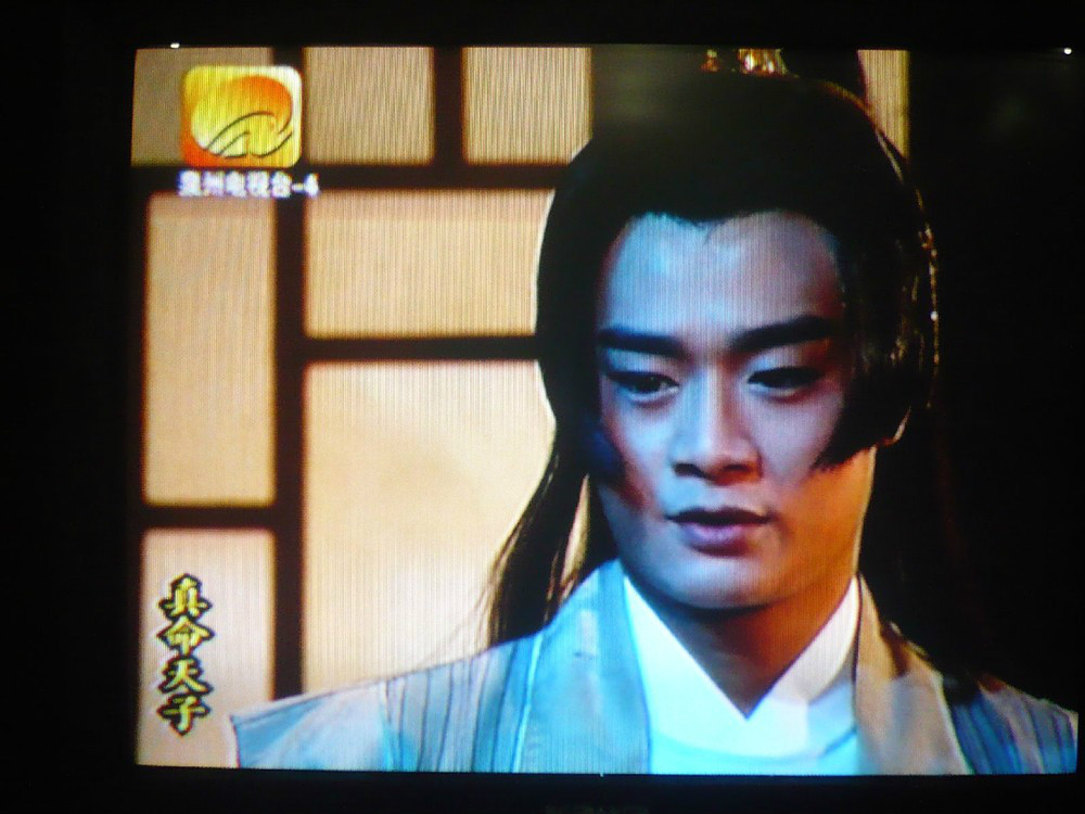 真命天子1998 第01集