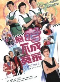 无考不成冤家 第01集