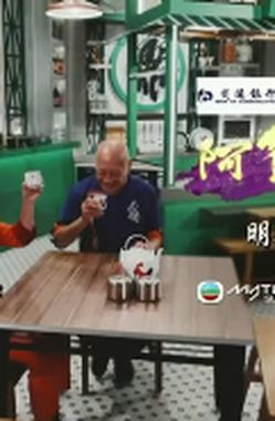 阿爷厨房(Sr.4) 第01集