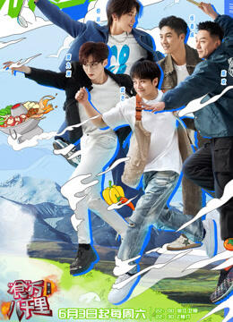 食万八千里 第二季 第20230610期