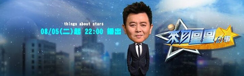 來自星星的事 第20140407期