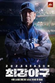 出球制胜：第二季 第01集