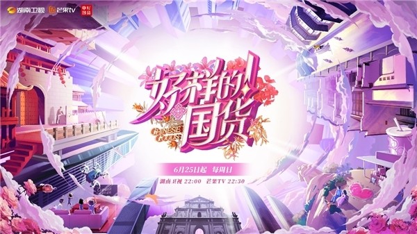 好样的国货 第20230709期