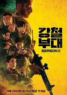 钢铁部队3 第01集