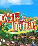 欢乐城市派 第20211021期