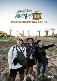 既然出生就环游世界3 第01集